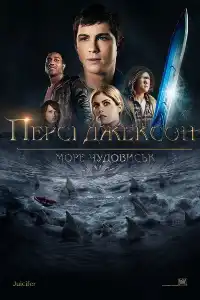 Перси Джексон
